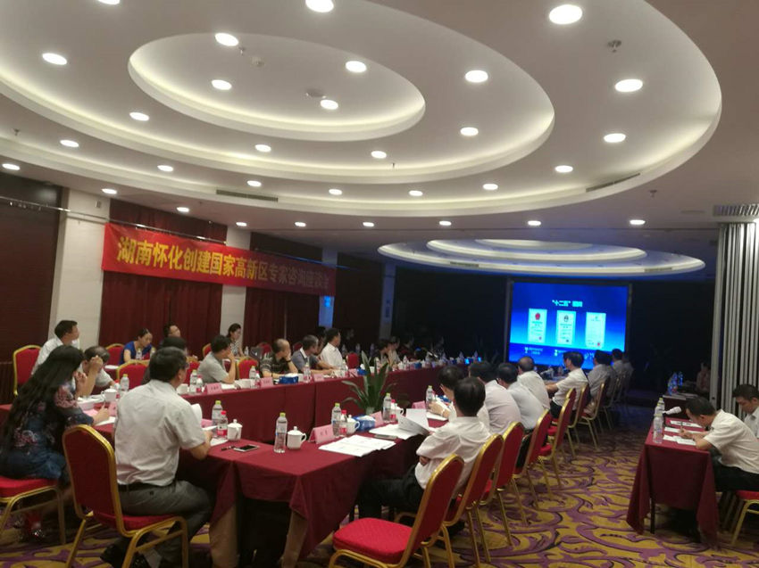 湖南省科技廳在京舉辦懷化市創建國家高新區專家咨詢座談會