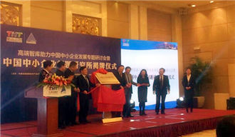 我院院長(zhǎng)李文輝受邀參加高端智庫(kù)助力中國(guó)中小企業(yè)發(fā)展專題研討
