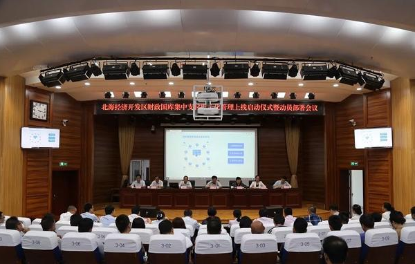 濱州市首個(gè)縣級(jí)國(guó)庫(kù)集中支付電子化管理系統(tǒng)在北海經(jīng)濟(jì)開發(fā)區(qū)上線