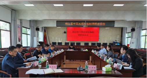 春江水暖鴨先知，桃江縣謀劃“十四五”