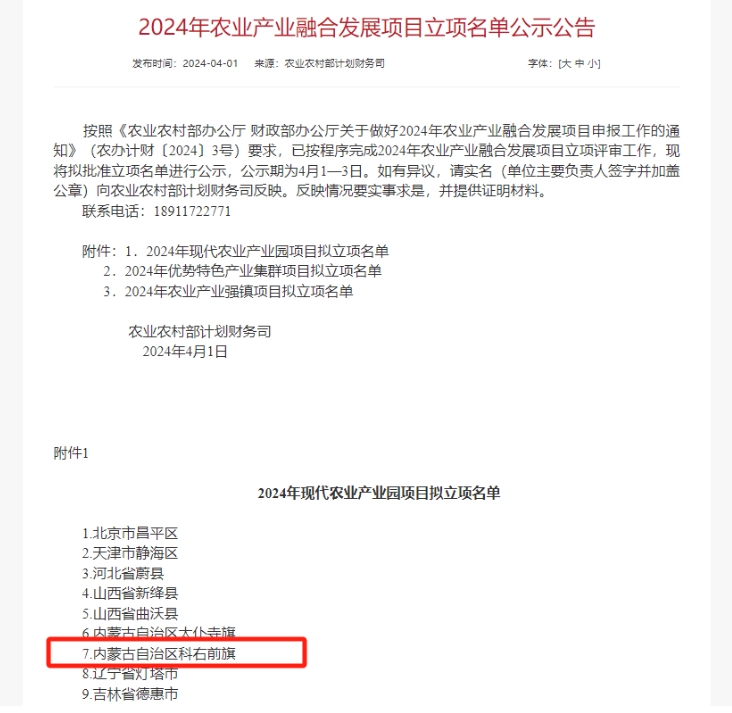 我院積極賦能，助力科右前旗成功申創國家現代農業產業園