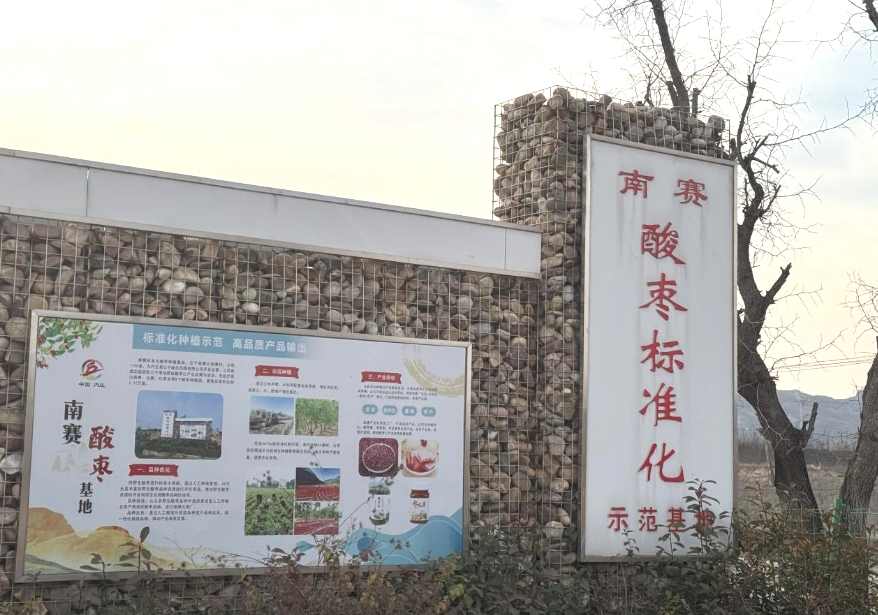 大盈之地，寶藏內(nèi)丘—我院專家組走進(jìn)太行山 酸棗之鄉(xiāng)調(diào)研